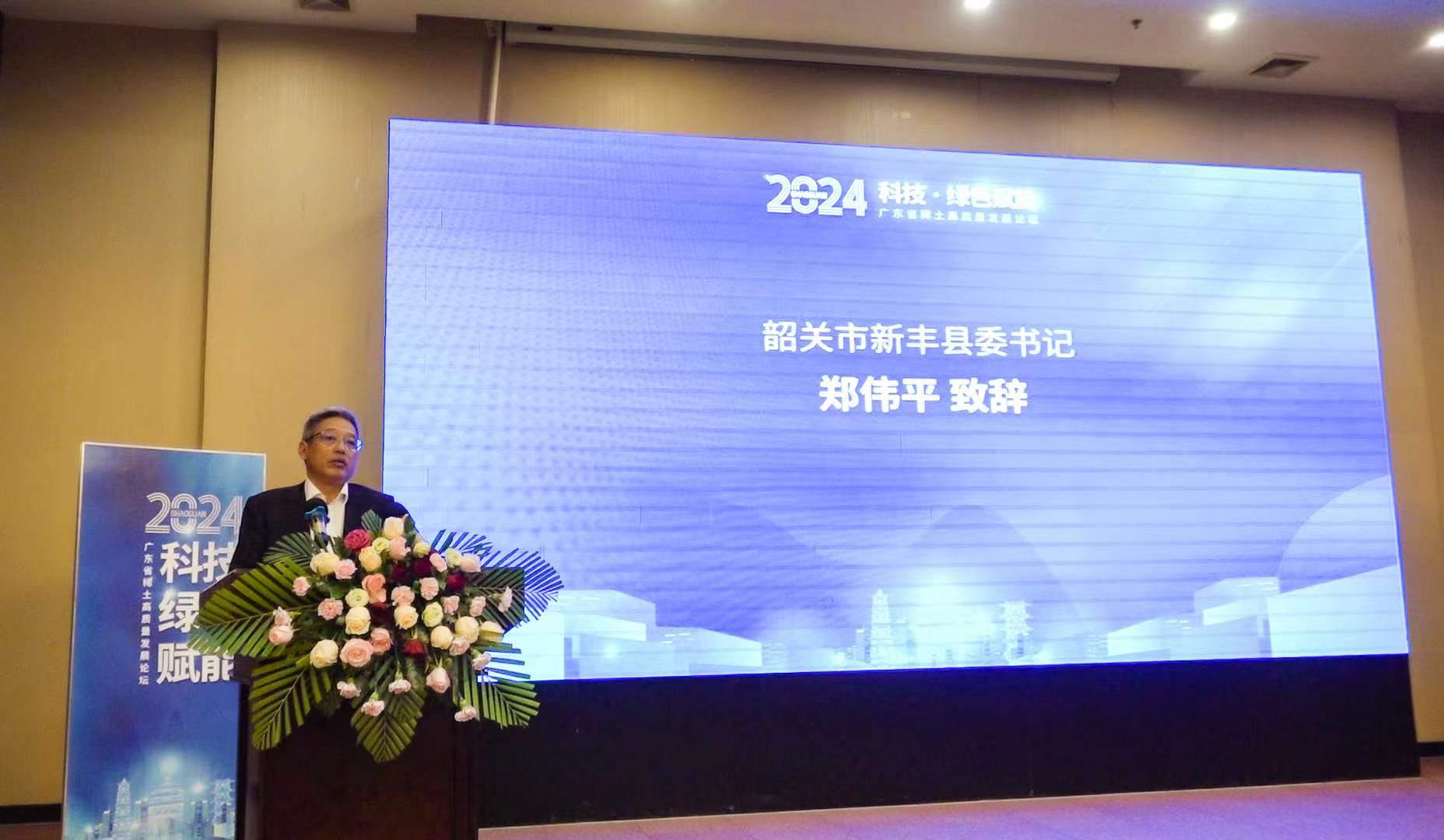 2024年廣東省稀土高質(zhì)量發(fā)展論壇在韶關(guān)新豐舉行