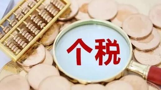 事關(guān)收入！如何辦理2023個稅年度彙算？一文了解