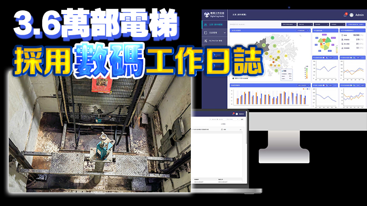 機電署推數碼工作日誌 助提升電梯管理