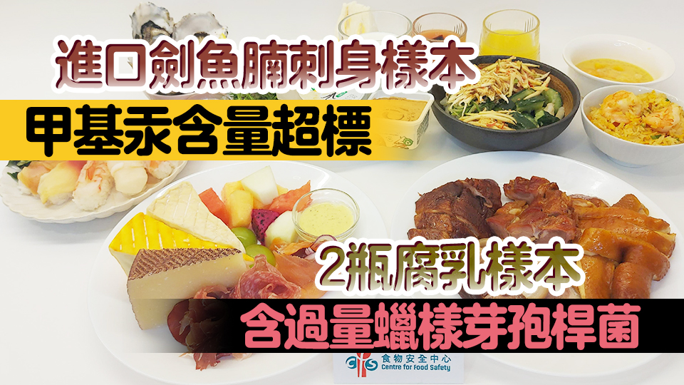 食安中心夏季檢測1910食物樣本 3樣本不合格 合格率99.8%