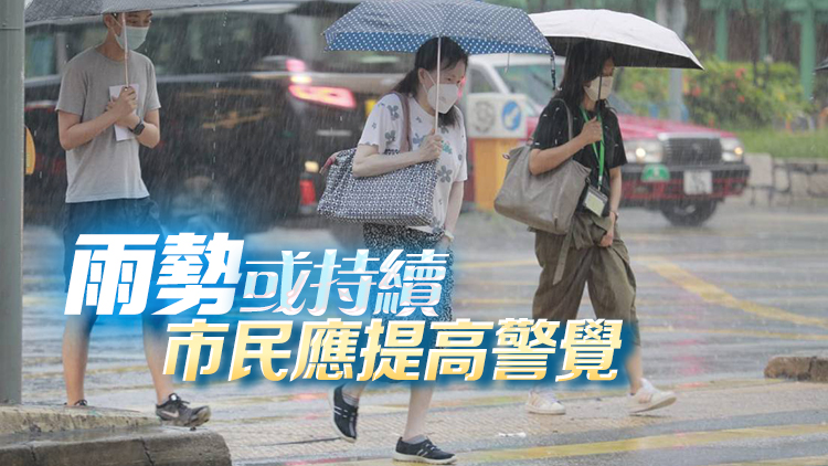 天文臺(tái)：料短期內(nèi)香港廣泛地區(qū)受大雨影響