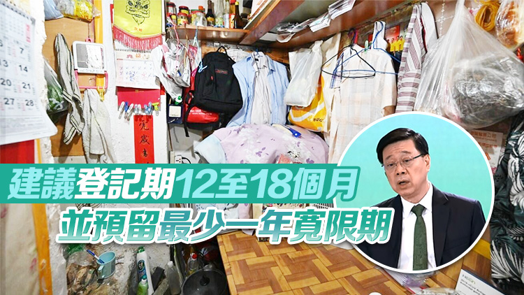 施政報告2024｜李家超：規管劏房立法最快明年進行 違規刑罰建議至少監禁2年