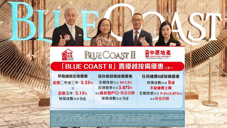 【港樓】Blue Coast II夥中原推按揭優惠 次輪暫收逾7000票